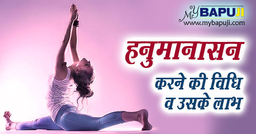 13+ Hanumanasana Kaise Kare Yoga Poses